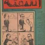 ارشیو نشریه آشفته(پهلوی دوم)