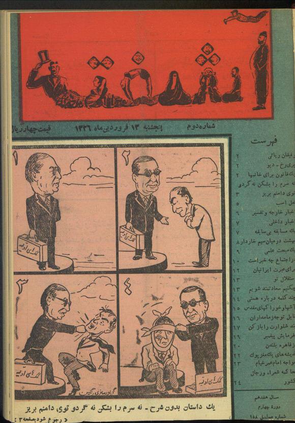 آشفته(پهلوی دوم) ارشیو نشریه آشفته(پهلوی دوم) - Image 1