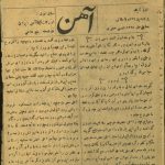 ارشیو نشریه آهن(پهلوی)