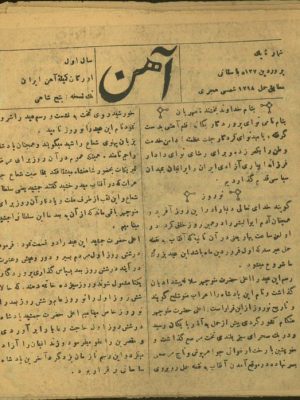 ارشیو نشریه آهن(پهلوی)