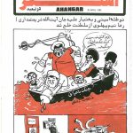 ارشیو نشریه آهنگر در تبعید