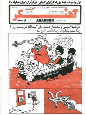 ارشیو نشریه آهنگر در تبعید