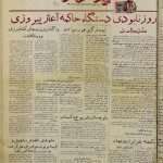 ارشیو نشریه آپادانا