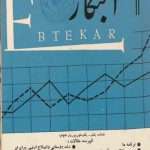 ارشیو نشریه ابتکار