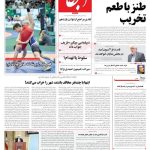 ارشیو روزنامه ابتکار سال 1396