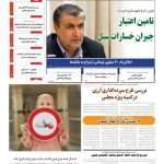 ارشیو روزنامه ابرار اقتصادی سال 1388