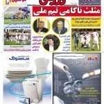 ارشیو روزنامه ابرار ورزشی سال 1388