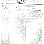 ارشیو نشریه اتحاد اسلام(لنکرانی)