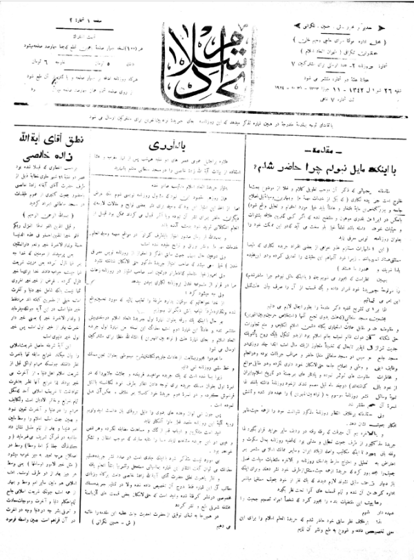 ارشیو نشریه اتحاد اسلام(لنکرانی) - Image 1