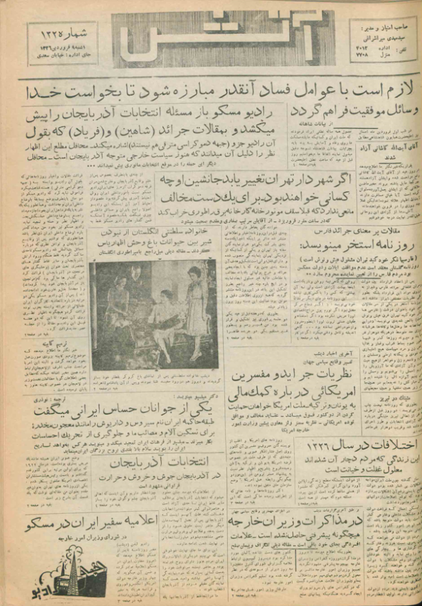 ارشیو روزنامه آتش سال 1330 - Image 1