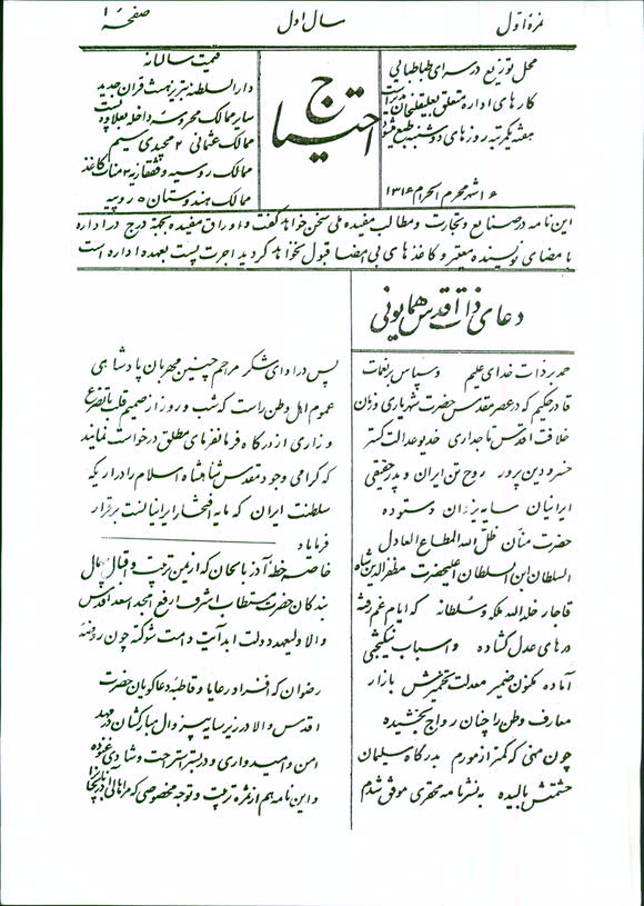 احتیاج ارشیو نشریه احتیاج - Image 1