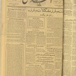 ارشیو نشریه احدی