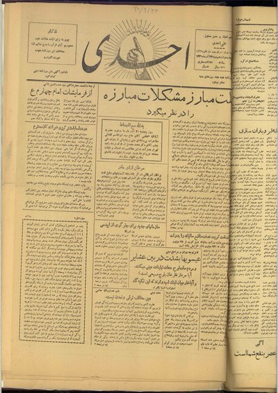 احدی ارشیو نشریه احدی - Image 1