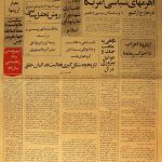 ارشیو نشریه احزاب