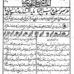 ارشیو نشریه احسن الاخبار و تحفه الاخیار