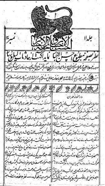 احسن الاخبار و تحفه الاخیار ارشیو نشریه احسن الاخبار و تحفه الاخیار - Image 1