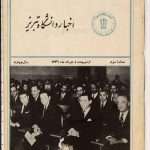 ارشیو نشریه اخبار دانشگاه تبریز