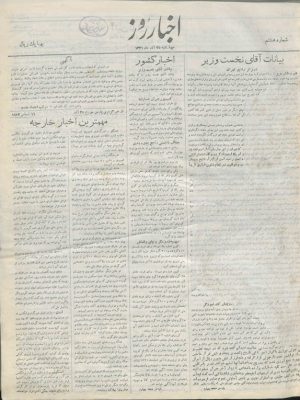 ارشیو روزنامه اخبار روز