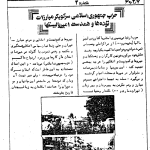 ارشیو نشریه اخبار مازندران