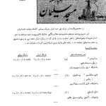 ارشیو نشریه اخبار هفته مسجد سلیمان