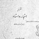 ارشیو نشریه اخبار و اسناد وزارت امور خارجه