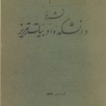 ارشیو نشریه دانشکده ادبیات تبریز