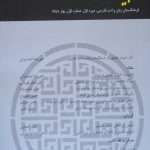 ارشیو نشریه ادبیات تطبیقی