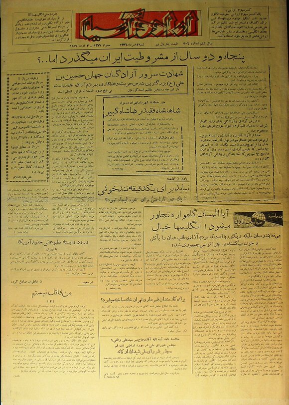 اراده آسیا ارشیو نشریه اراده آسیا - Image 1