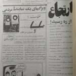 ارشیو نشریه ارتجاع