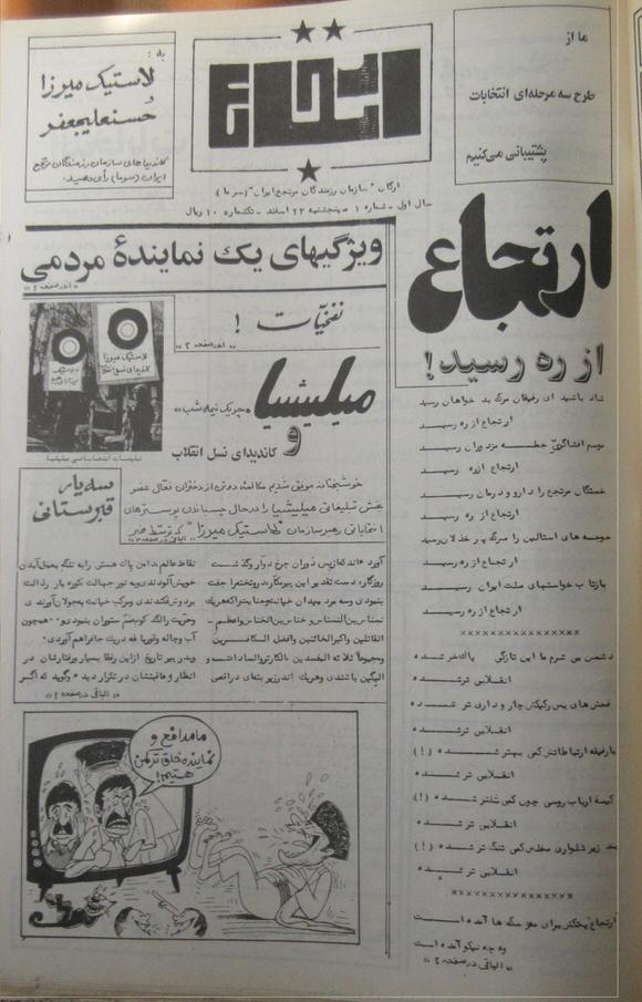 ارتجاع ارشیو نشریه ارتجاع - Image 1