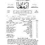 ارشیو نشریه ارمغان