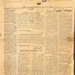 ارشیو نشریه ارومیه