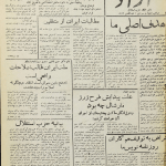 ارشیو روزنامه آزاد