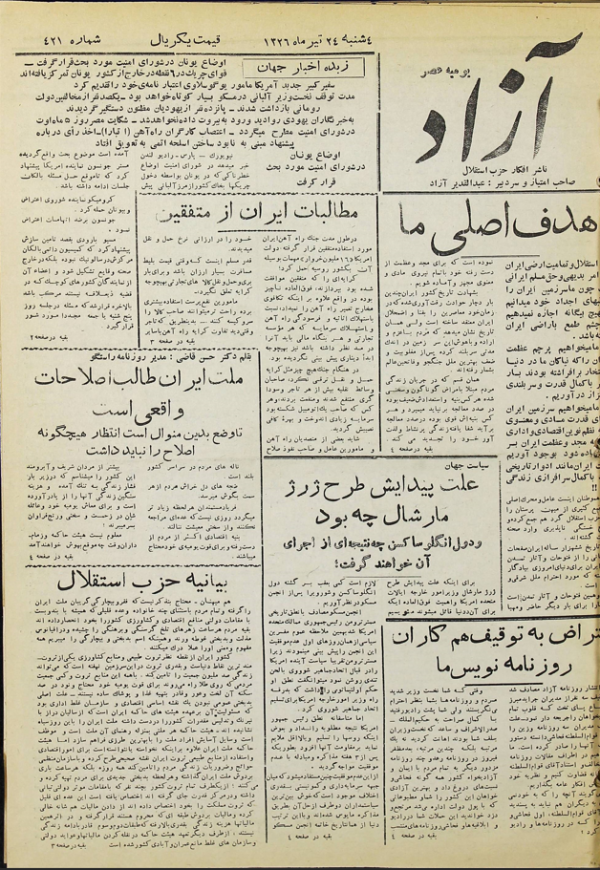 ارشیو روزنامه آزاد - Image 1