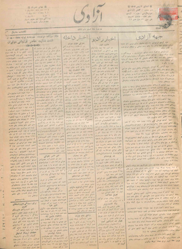 ارشیو نشریه آزادی(پهلوی) - Image 1