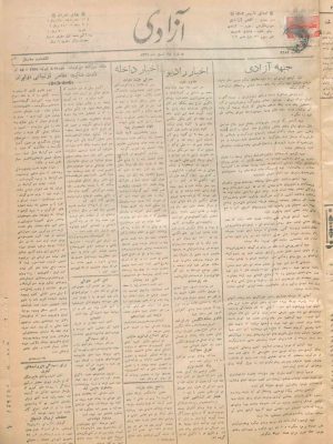 ارشیو نشریه آزادی(قاجار)