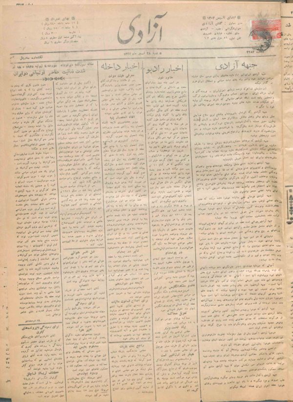 ارشیو نشریه آزادی(قاجار) - Image 1