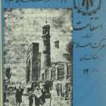 ارشیو نشریه استقامت(افغانستان)