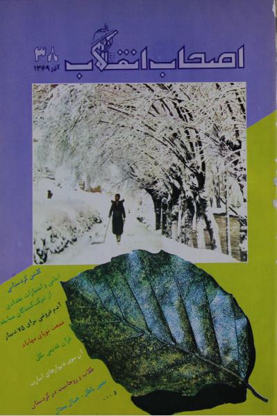 اصحاب انقلاب ارشیو نشریه اصحاب انقلاب - Image 1