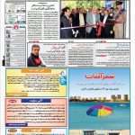 ارشیو روزنامه اصفهان امروز سال 1394