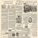 ارشیو نشریه اصفهان دیروز