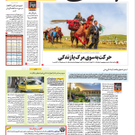 ارشیو روزنامه اصفهان نیوز سال 1399