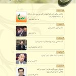 ارشیو نشریه اصلاح(بعد انقلاب)