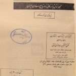 ارشیو نشریه اتاق بازرگانی و صنایع و معادن ایران