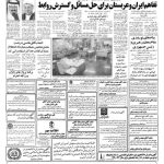 ارشیو روزنامه اطلاعات سال 1359