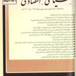 ارشیو نشریه اطلاعات سیاسی اقتصادی دهه 70