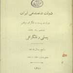 ارشیو نشریه اطلاعات پستی و تلگرافی