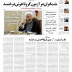 ارشیو روزنامه اعتدال سال 1398