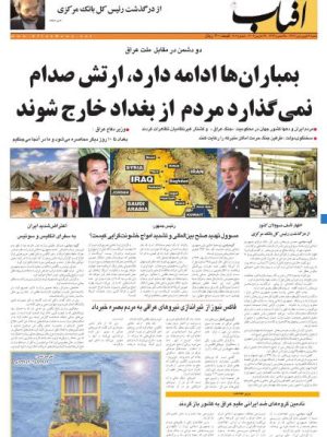 ارشیو روزنامه آفتاب یزد سال 1384