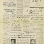 ارشیو نشریه افتخار